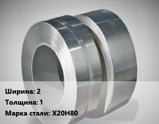 Лента нихромовая 2х1 Марка: Х20Н80, кг цена от 79562 сом / кг, где купить, условия доставки в Оше и Ошской области
